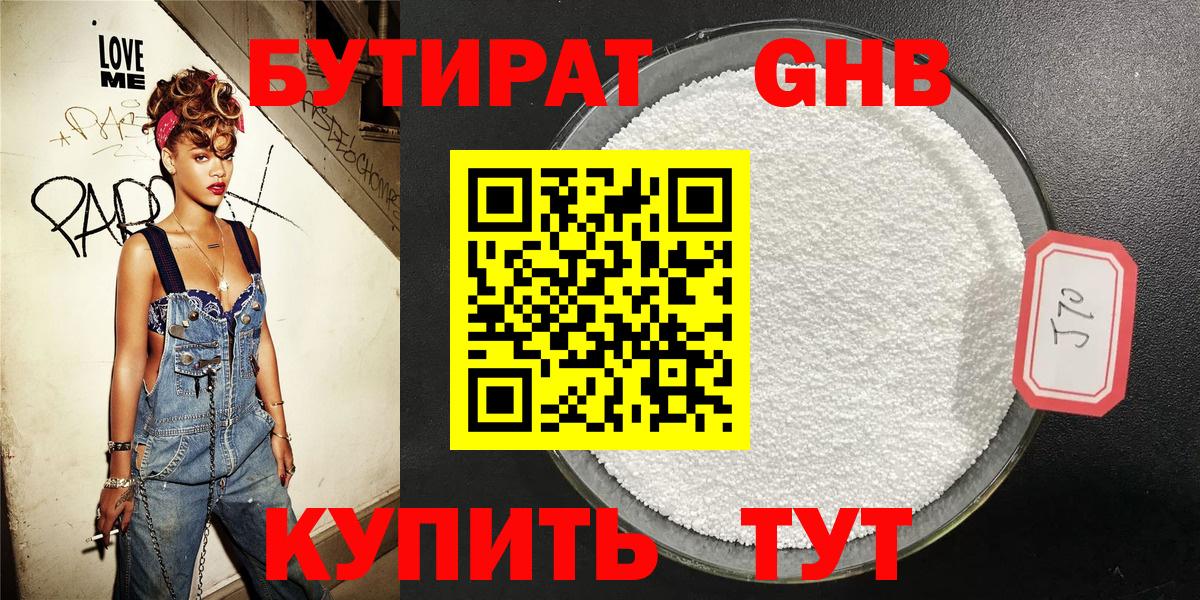 БУТИРАТ  Бутират буратино  Вход с VPN  Новошахтинск 