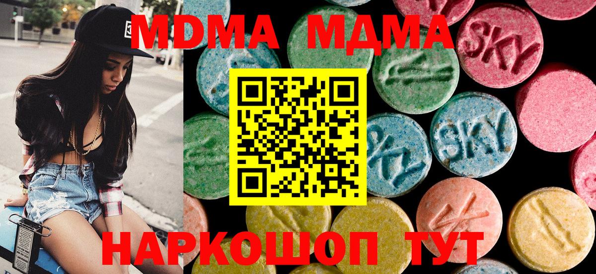 МДМА  MDMA кристаллы  Вход с VPN  МДМА VHQ  Новошахтинск 
