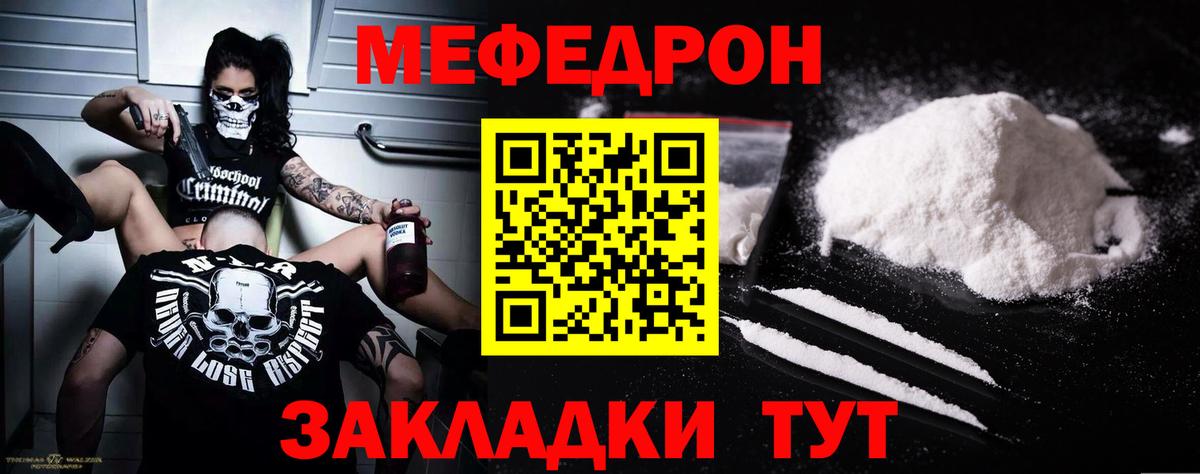 купить закладку  МЯУ-МЯУ  МЕФ мука  Новошахтинск  Мефедрон mephedrone  Вход с VPN  МЯУ-МЯУ 