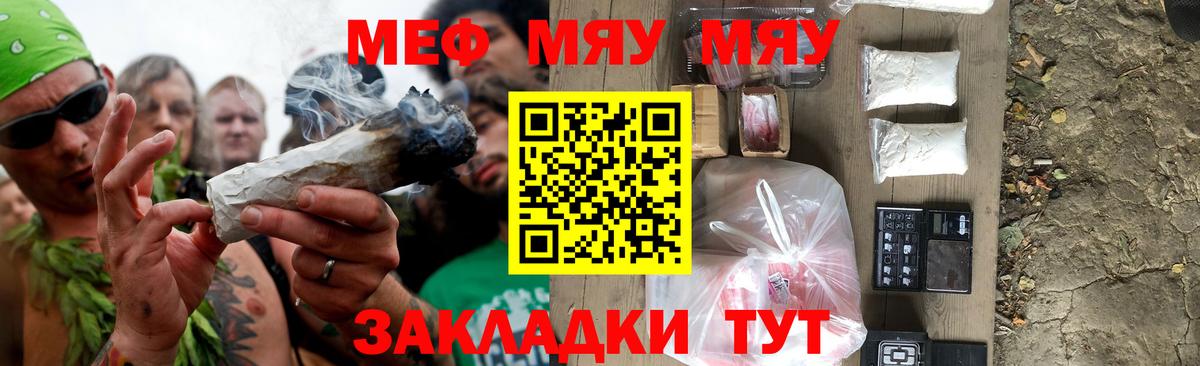 Меф мяу мяу мука Новошахтинск