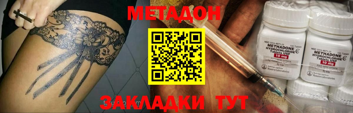 Метадон мёд Новошахтинск