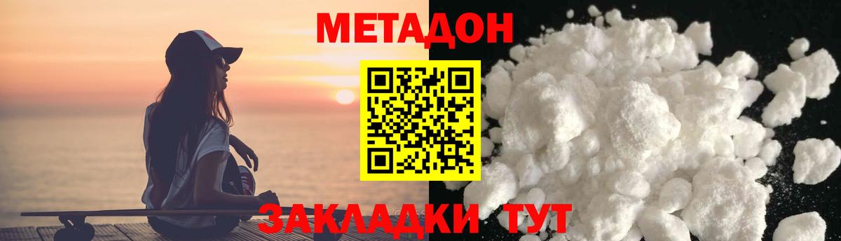 Метадон белоснежный  МЕТАДОН белоснежный  Вход с VPN  Новошахтинск 