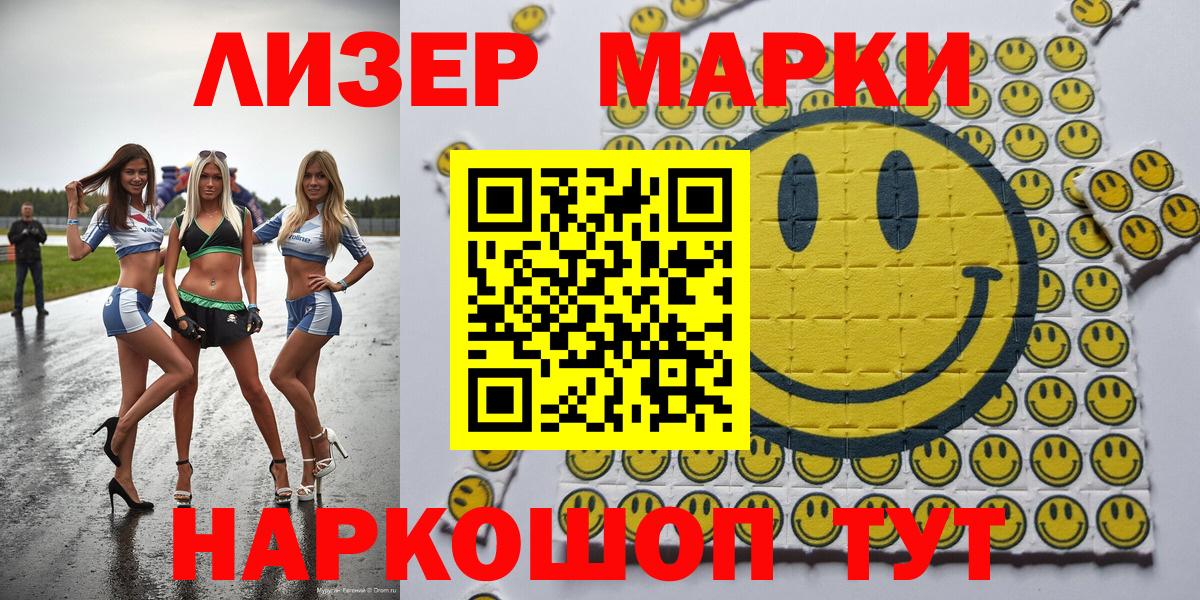 Марки 25I-NBOMe 1500мкг Новошахтинск