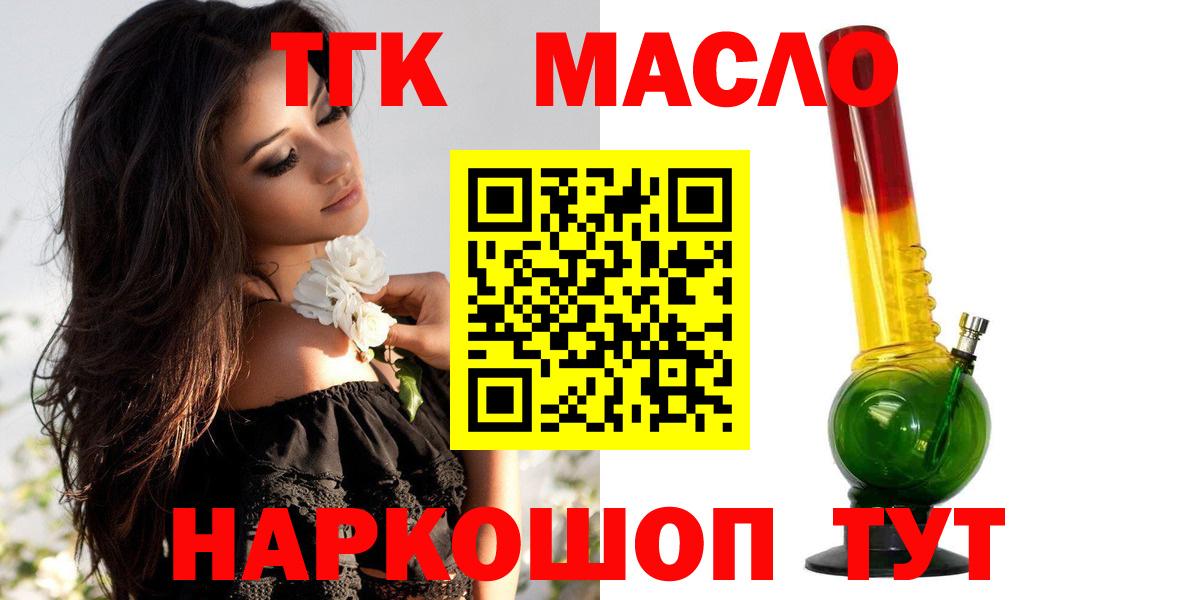 Новошахтинск  ТГК вейп с тгк  Вход с VPN  продажа наркотиков  Дистиллят ТГК концентрат 
