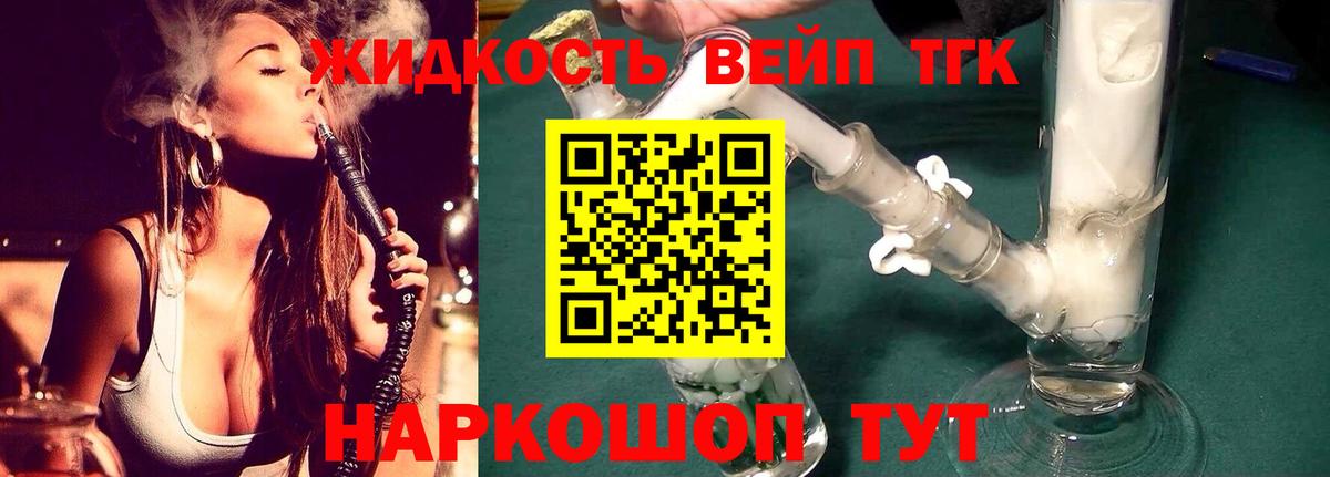 Дистиллят ТГК вейп с тгк Новошахтинск